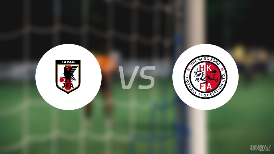 开云体育APP下载-【东亚杯】日本vs中国香港比赛结果：日本(6-1)中国香港比分战报(2025年07月08日)