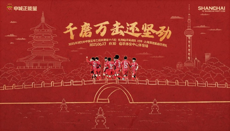 kaiyun-6月27日19:30中乙联赛第16轮 杭州临平吴越VS上海海港富盛经开