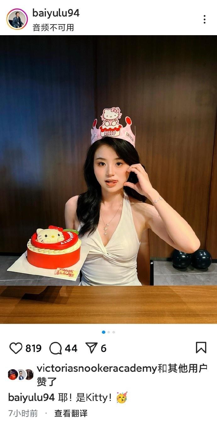 😍一改往日风格！中国斯诺克女球员白雨露晒照庆祝自己22岁生日